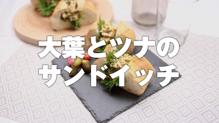 ビタミンK！大葉とツナのサンドイッチ（2人分）