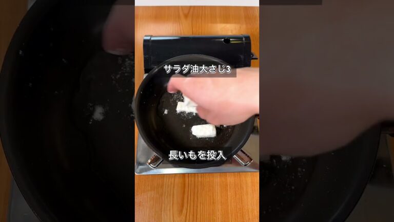 サクサク食感がクセになる！フライド長いも