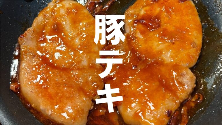 豚を軟らかく焼いて旨味入れる【しっとり肉】とんテキの作り方。