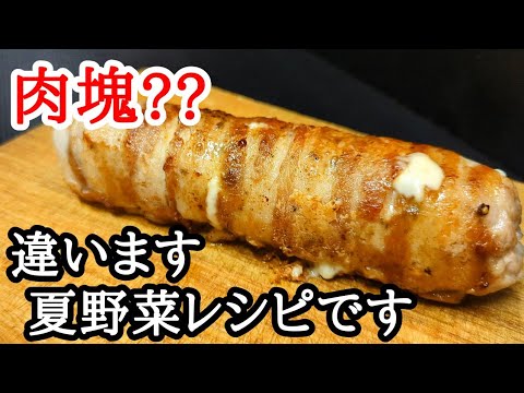 肉巻きズッキーニのインパクトがヤバい簡単レシピ！食べ応え抜群です。