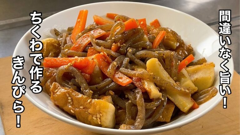 【ちくわ料理】間違いなく美味しい！簡単きんぴら【糸こんにゃく人参とゴマでできます！】