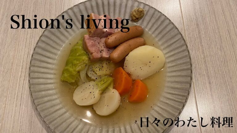 ポトフ、きんぴらごぼうと水菜のサラダ