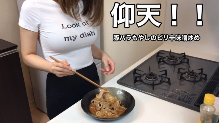 【豚バラもやしのピリ辛味噌炒め】作り方。