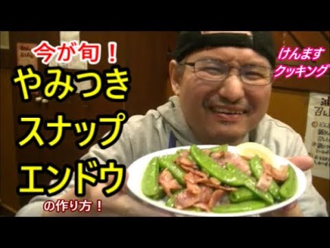 やみつきスナップエンドウの作り方！