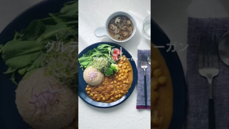 簡単！グルテンフリーヴィーガンカレーの作り方。小麦粉やカレールゥなしで直ぐ作れる！