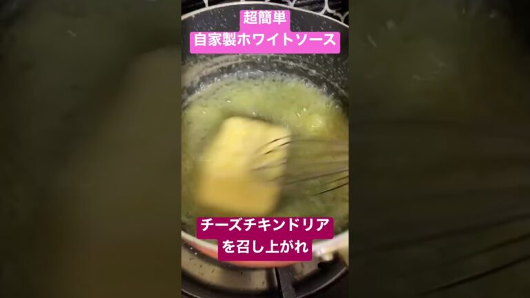 この冬おすすめ🥺簡単で濃厚うまいチーズチキンドリアを0からわずか30分で作る方法🤔 #料理 #料理レシピ