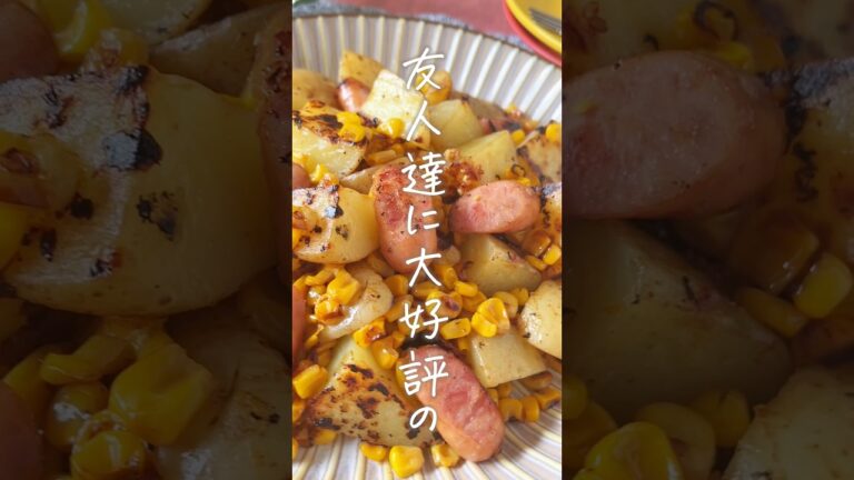 ワンランク上のジャーマンポテト　#簡単料理