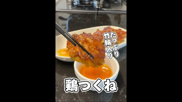今日のおかずは、竹輪をたっぷりいれた鶏つくねにしました😌#レシピ #簡単レシピ #料理 #オススメ #ちくわレシピ #つくね