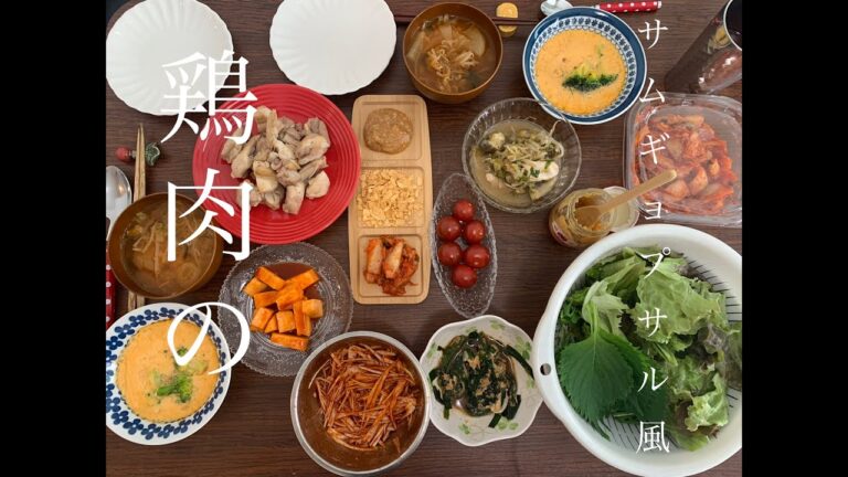 オススメ！ダイエット中の鶏胸肉の食べ方！サムギョプサル風【遠藤家の記録】