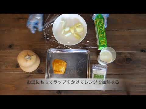 「バターナッツかぼちゃのポタージュ」作り方