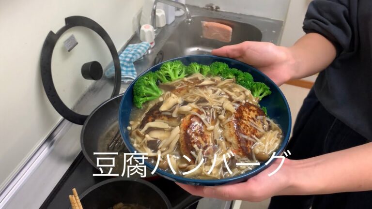 2021.11.4　キノコあんかけ豆腐ハンバーグ