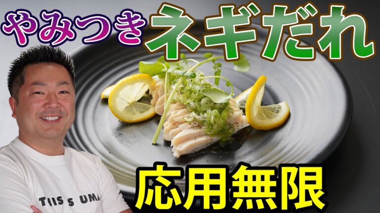 【自宅で簡単】なんにでも使える美味しいネギだれ！サラダチキンにおすすめ！