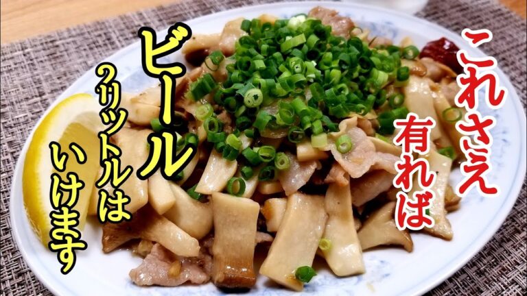 やみつき豚エリンギの作り方！