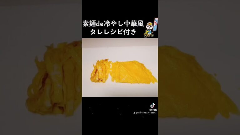 素麺de 冷やし中華風　タレレシピ付き　レシピは説明欄へ。