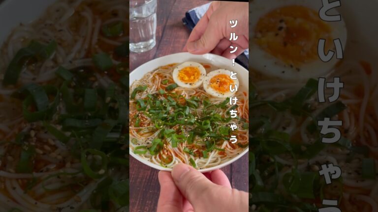 暑い夏だからこそ辛いものが食べたくない？ピリ辛うま塩そうめん