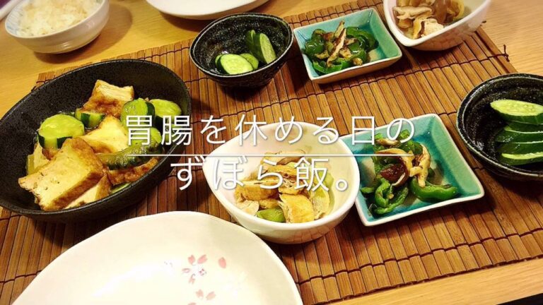 胃腸を休める日のずぼら飯