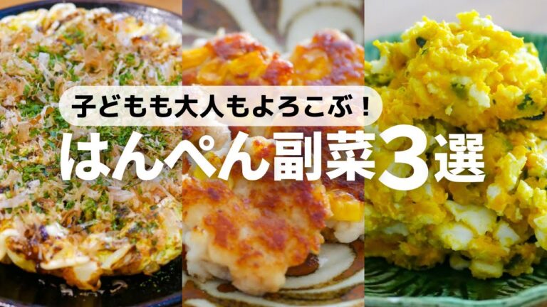 【はんぺんレシピ３選】調味料不使用！速攻作れる簡単おいしい副菜レシピ