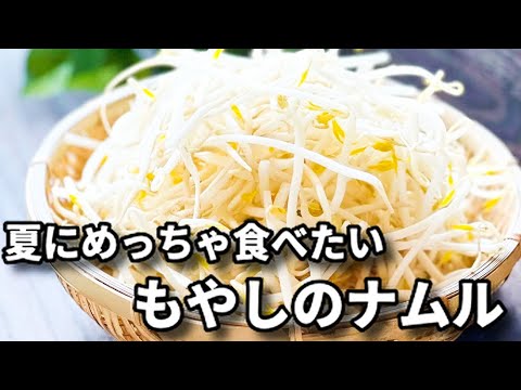 ただレンジでチンして和えるだけ！これぞ夏に食べたい！『もやしのサッパリ梅ナムル』の作り方