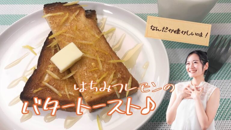 はちみつレモンのバタートースト 🍞デコ食パン研究所🍞　～  Honey lemon butter bread (Deco Bread  Labo ) ～