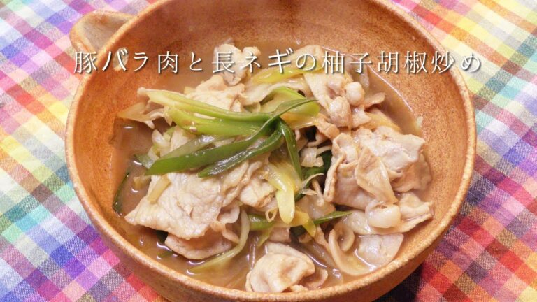 豚バラ肉と長ネギの柚子胡椒炒め
