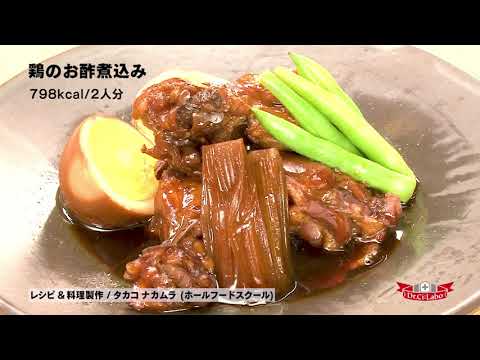 鶏のお酢煮込み
