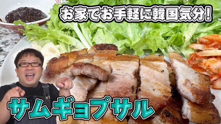 【サムギョプサル】分厚いお肉で食べ応え抜群！！