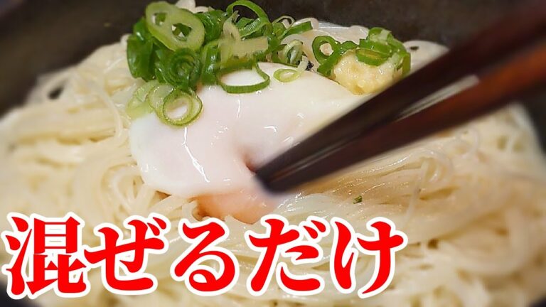 そうめんは○○で味付けすると簡単に激旨の油そば風になります！温泉卵も簡単に作れるレシピ！