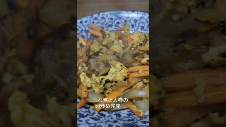 最強のおつまみ！玉ねぎと人参の卵炒め