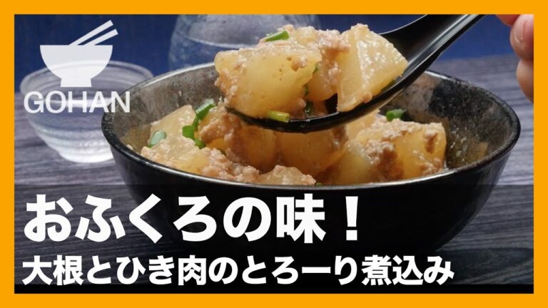 【簡単レシピ】お財布にやさしいおつまみ「大根とひき肉のとろーり煮込み」の作り方 【男飯】