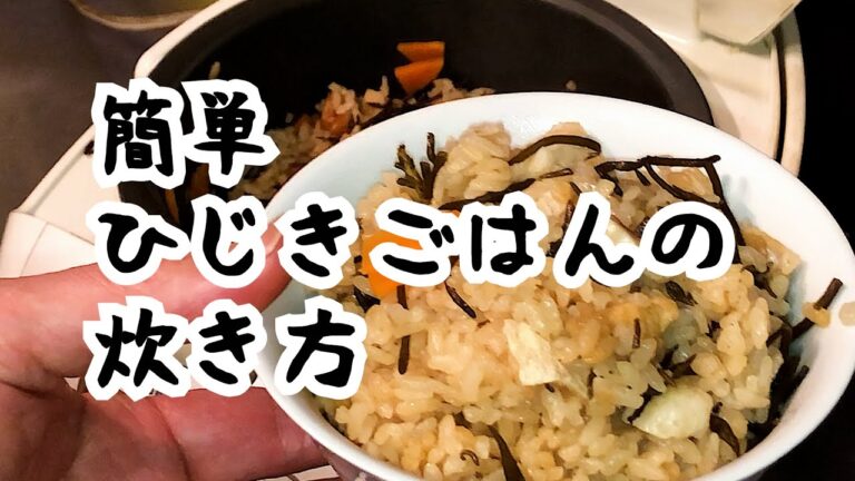素朴な味、簡単！【ヒジキの炊き込みご飯】