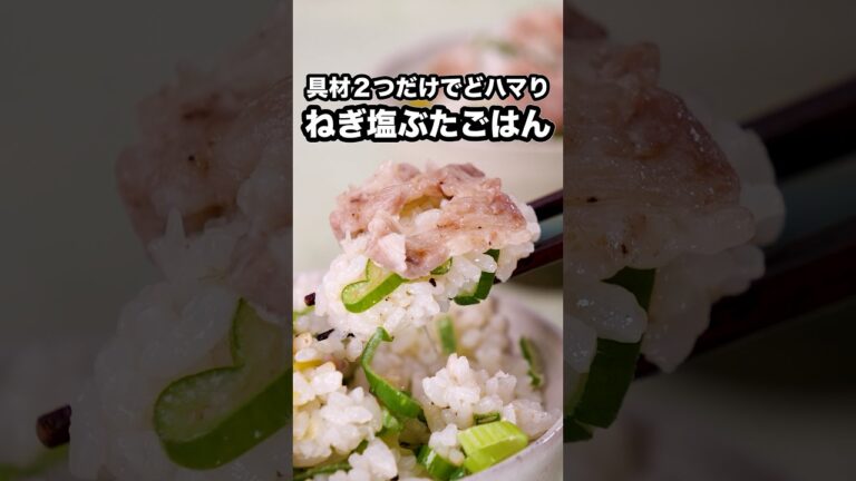 炊き込みごはんに沼る時がくるとは【ねぎ塩ぶたごはん】詳しいレシピはアプリで料理名を検索♪ #炊き込みごはん #豚こま肉 #ねぎ  #豚肉 #炊飯器レシピ  #炊飯器