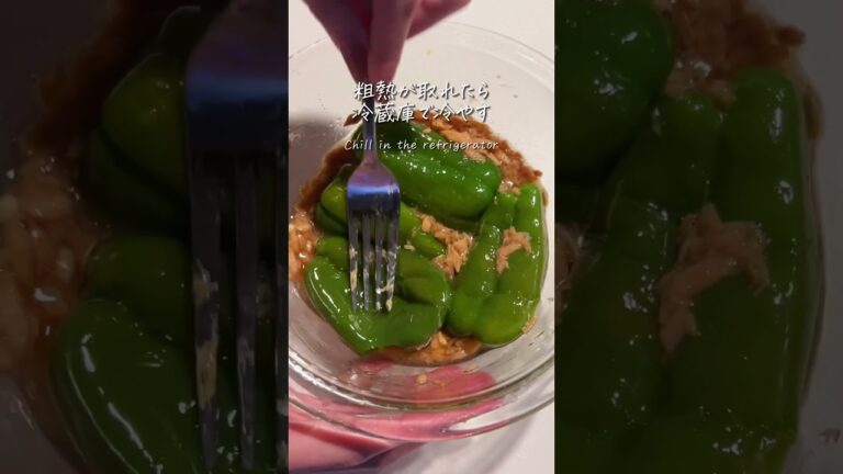 【レンジで1発】冷やしツナピーマン🫑 #おうちごはん #shots