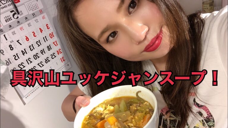 おうちで具沢山ユッケジャンスープ