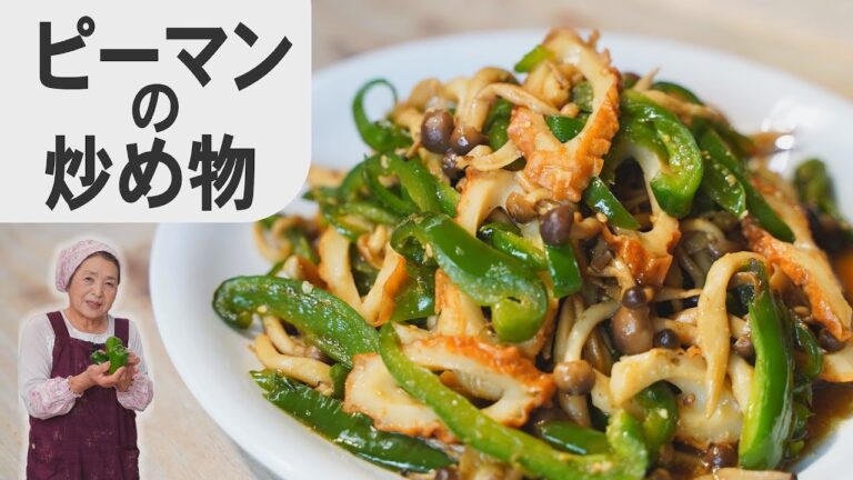【簡単10分】ピーマンの炒め物｜大量消費ピーマンレシピ！おかずや弁当に◎