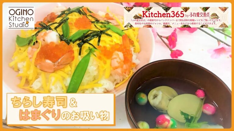 ちらし寿司とハマグリのお吸い物【ひな祭りに❀】