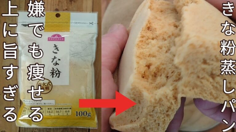 レンジで簡単【きな粉蒸しパン】測り不要！油なしで次の日もしっとりふわふわ！