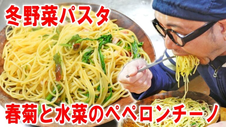 【冬野菜パスタ】鍋の残り野菜でできる水菜と春菊のペペロンチーノを食うのです【飯テロ】【飯動画】【料理】