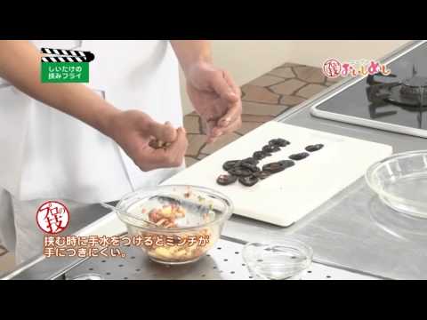 しいたけの挟みフライ