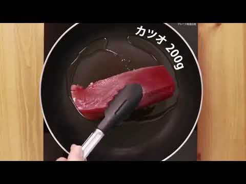 簡単♪スグに使える絶品レシピ！フライパンで作る！カツオのたたき