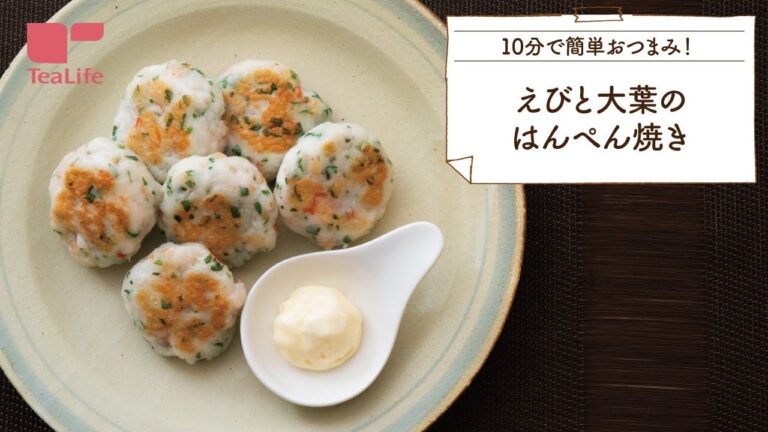 【10分レシピ】えびと大葉のはんぺん焼き
