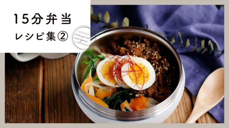 【15分弁当レシピ集 第2弾】パパッと完成！忙しい朝にぴったり♪｜macaroni（マカロニ）