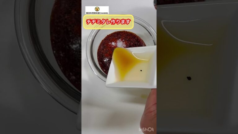 お昼ごはんはチヂミ♪タレも手づくり！いただきます