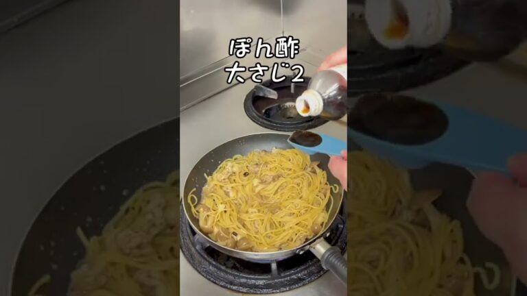 女将のフライパン1つでできる豚バラガーリックポン酢パスタ
