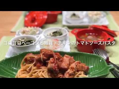 【ゴロゴロベーコンと舞茸・チキンのトマトソースパスタ】2018/05/23 夕飯