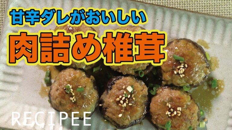 甘辛ダレがおいしい！肉詰め椎茸作ってみた