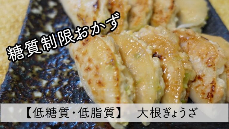 【糖質制限おかず】超簡単に作れる『大根ぎょうざ』【アイデアダイエットレシピ】【現役トレーナー直伝】