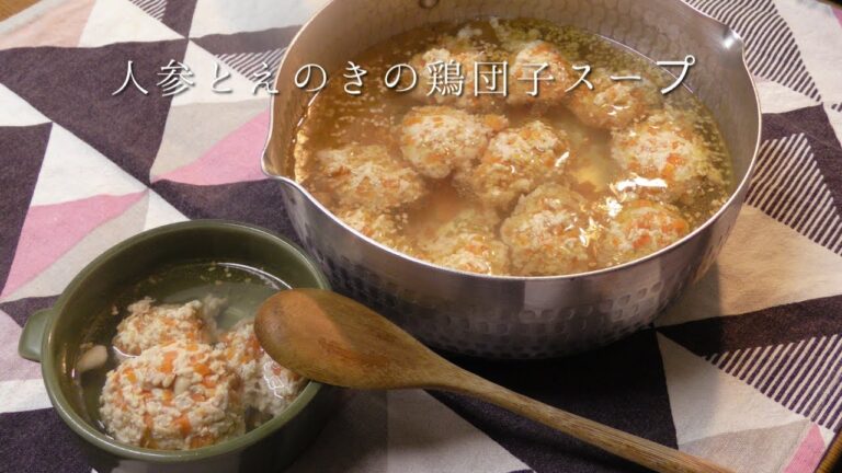 人参とえのきの鶏団子スープ