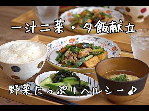【晩ごはん作り・献立・一汁二菜】野菜たっぷり！豚バラかぼちゃと厚揚げ豆腐の甘辛炒め定食