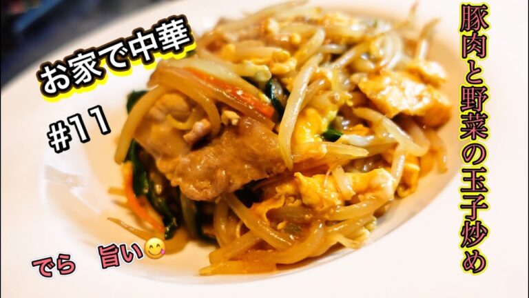 【玉子料理】おうちで中華　豚肉と野菜の玉子炒め