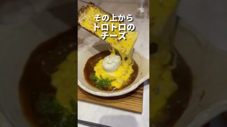チーズにチーズをかけるクワトロチーズオムライス【恵比寿】和cheese TENSAI